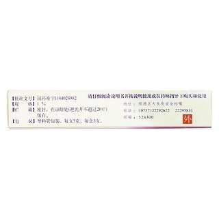 克霉唑乳膏價(jià)格