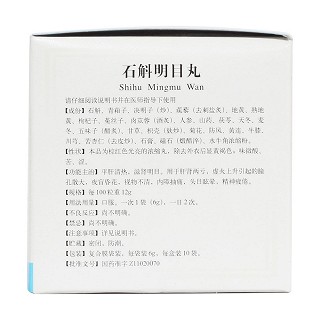 石斛明目丸(同仁堂) 石斛明目丸(同仁堂)