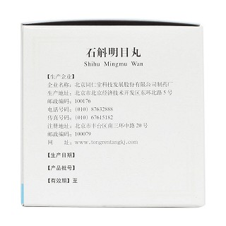 石斛明目丸(6g*10袋) 石斛明目丸(6g*10袋)