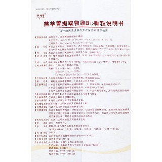 羔羊胃提取物維b12顆粒功效作用廠家 羔羊胃提取物維b12顆粒功效作用廠家