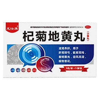 杞菊地黃丸(龍仕康)