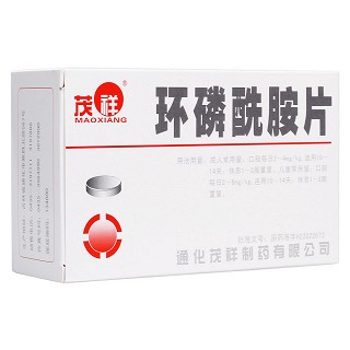 環(huán)磷酰胺片(茂祥)