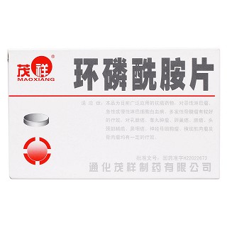 環(huán)磷酰胺片(茂祥) 環(huán)磷酰胺片(茂祥)