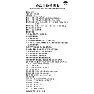 珍珠層粉(1g*12瓶)
