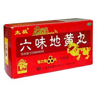 六味地黃丸（濃縮丸）(太極)