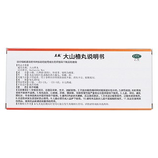 大山楂丸(華康)