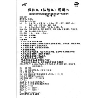 保和丸功效作用廠家 保和丸功效作用廠家
