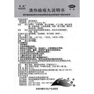 清熱暗瘡?fù)韫πё饔脧S家