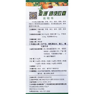 變通牌通便膠囊(0.4g*60s) 變通牌通便膠囊(0.4g*60s)