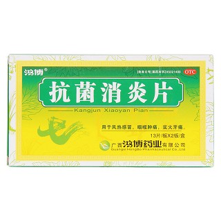抗菌消炎片價格 抗菌消炎片價格