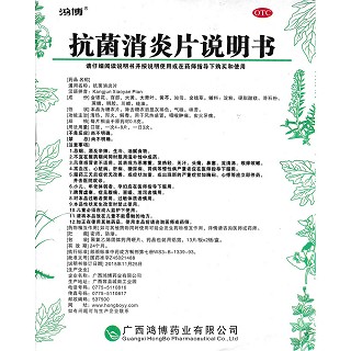 抗菌消炎片功效作用廠家 抗菌消炎片功效作用廠家