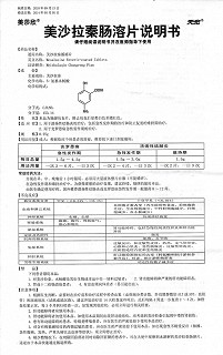 美沙拉秦腸溶片功效作用廠家 美沙拉秦腸溶片功效作用廠家