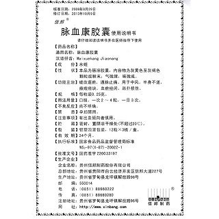 脈血康膠囊功效作用廠家 脈血康膠囊功效作用廠家