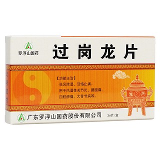 過崗龍片(羅浮山) 過崗龍片(羅浮山)