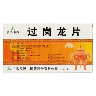 過崗龍片(羅浮山) 過崗龍片(羅浮山)