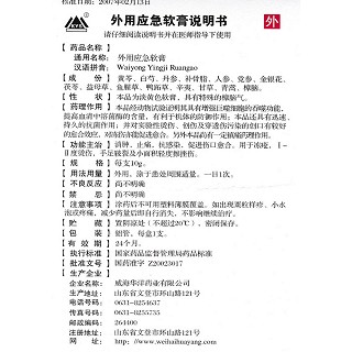 外用應(yīng)急軟膏功效作用廠家 外用應(yīng)急軟膏功效作用廠家