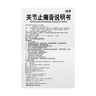 關節(jié)止痛膏(大通) 關節(jié)止痛膏(大通)