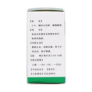 三七片(依科) 三七片(依科)