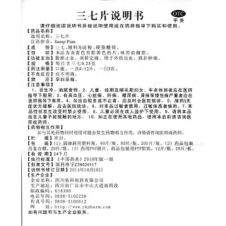 三七片功效作用廠家 三七片功效作用廠家