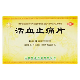 活血止痛片(桔王)