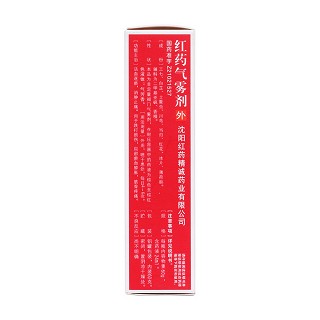 紅藥氣霧劑(沈陽紅藥) 紅藥氣霧劑(沈陽紅藥)