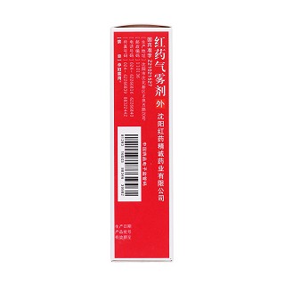 紅藥氣霧劑(60g) 紅藥氣霧劑(60g)