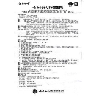 云南白藥氣霧劑功效作用廠家