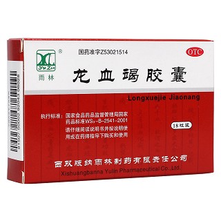 龍血竭膠囊(雨林牌)