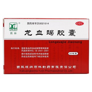 龍血竭膠囊價(jià)格