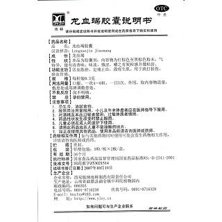 龍血竭膠囊功效作用廠家