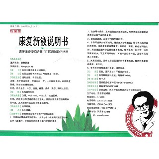 康復(fù)新液功效作用廠家 康復(fù)新液功效作用廠家