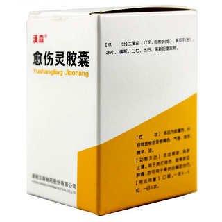 愈傷靈膠囊功效作用廠家 愈傷靈膠囊功效作用廠家