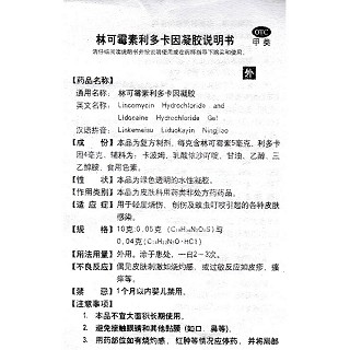 林可霉素利多卡因凝膠功效作用廠家 林可霉素利多卡因凝膠功效作用廠家