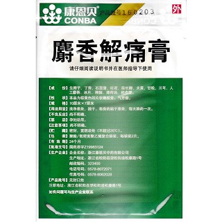 麝香解痛膏功效作用廠家 麝香解痛膏功效作用廠家