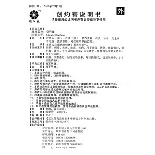 創(chuàng)灼膏功效作用廠家 創(chuàng)灼膏功效作用廠家