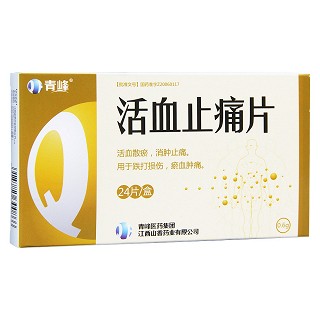 活血止痛片(青峰)