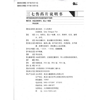 三七傷藥片功效作用廠家 三七傷藥片功效作用廠家