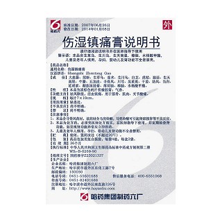 傷濕鎮(zhèn)痛膏功效作用廠家 傷濕鎮(zhèn)痛膏功效作用廠家