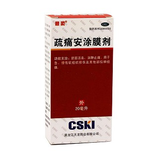 疏痛安涂膜劑 疏痛安涂膜劑