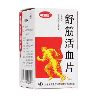 舒筋活血片(桐君閣) 舒筋活血片(桐君閣)