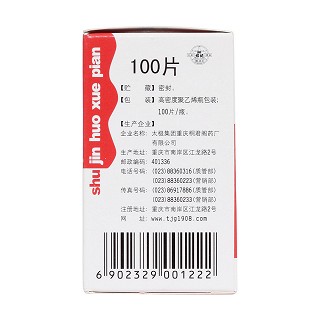 舒筋活血片(0.3g*100s) 舒筋活血片(0.3g*100s)