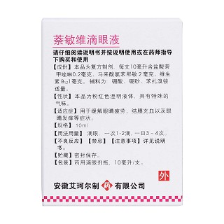萘敏維滴眼液(光芒四射)