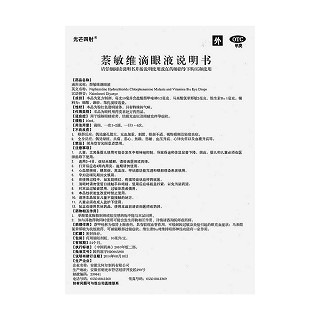 萘敏維滴眼液功效作用廠家