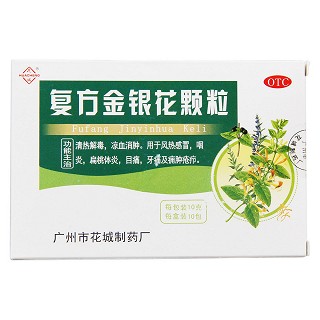 復(fù)方金銀花顆粒價格 復(fù)方金銀花顆粒價格