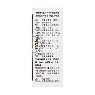 復(fù)方金銀花顆粒(花城) 復(fù)方金銀花顆粒(花城)