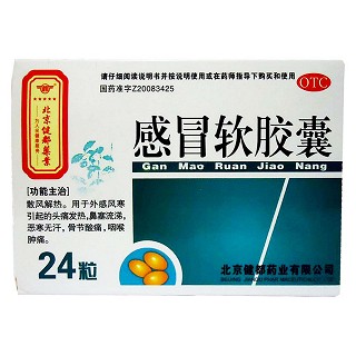 感冒軟膠囊(健都)