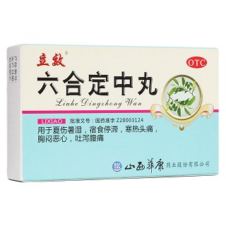 六合定中丸(華康)