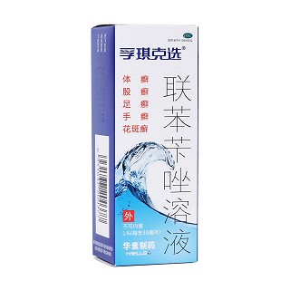 聯(lián)苯芐唑溶液(孚琪)