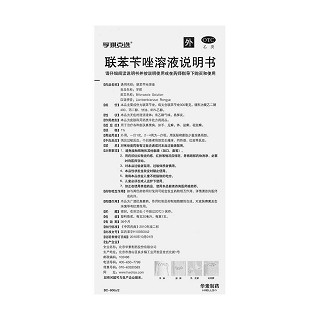聯(lián)苯芐唑溶液(1%*30ml)