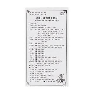 燒傷止痛藥膏功效作用廠家